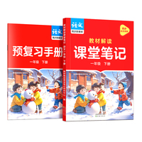 作业帮2025版教材解读课堂笔记语文一年级下册同步新教材课本原文随堂笔记教材全解小学生课前预习单课后复习辅导书