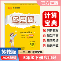 【荣恒】2025春小学应用题五年级下册苏教版同步练习册小学数学专项强化训练应用题天天练