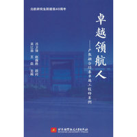 卓越领航人——产教融合培养卓越工程师案例