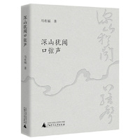 深山犹闻口弦声