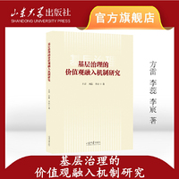 基层治理的价值观融入机制研究