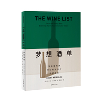 梦想酒单：顶级葡萄酒背后的故事与品酒笔记