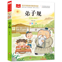 弟子规 小学语文课外阅读经典丛书 大语文系列