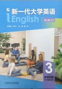 新一代大学英语  综合训练3(第二版)