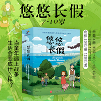 悠悠长假（全4册）