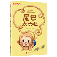 红麒麟·冰波小说系列：尾巴太长啦