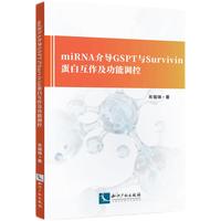 miRNA介导GSPT与Survivin蛋白互作及功能调控