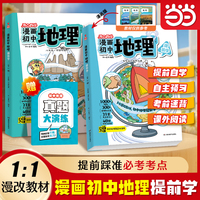 开心2026漫画初中地理漫改教材必背知识点汇总七八年级上下册通用地理书人教版零基础提前预习附会考真题必刷题总复习手册