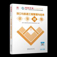 港口与航道工程管理与实务章节题集