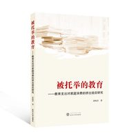 被托举的教育——教育支出对家庭消费的挤出效应研究