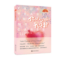 你的心跳我守护