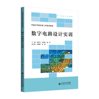 数字电路设计实训