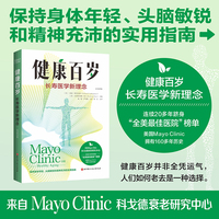 健康百岁：长寿医学新理念（原书第2版）