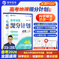 【2026版】高考地理48天提分计划