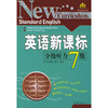 英语新课标分级听力.七级（供高二学生使用）