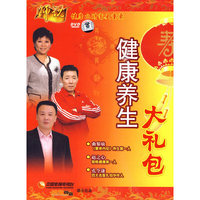 师说 健康养生大礼包(DVD)