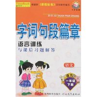 小学字词句段篇章一年下(语文S版)