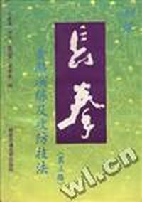 初级长拳(第三路)套路演练及攻防技法
