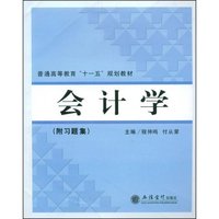 会计学