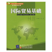 国际贸易基础