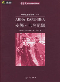 安娜·卡列尼娜