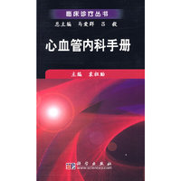 心血管内科手册