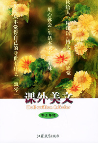 课外美文:初三年级