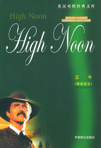 正午（精美短文 英汉对照）——世界经典电影英汉对照视听文库