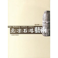 北凉石塔艺术
