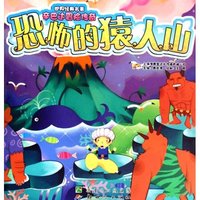 恐怖的猿人山(辛巴达冒险传奇)/世界经典名著(世界经典名著)