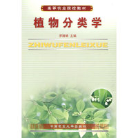 植物分类学