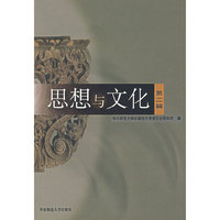 思想与文化.第二辑