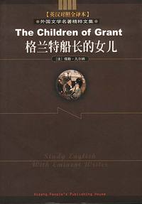 格兰特船长的女儿(法国卷)