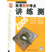 高考数学考点讲练测