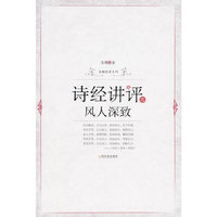 诗经讲评之风人深致