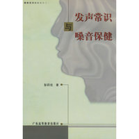 发声常识与噪音保健