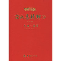 京氏易精粹5《易隐》、《易冒》
