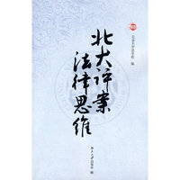 北大评案 法律思维
