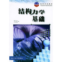 结构力学基础