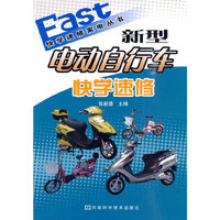 新型电动自行车快学速修