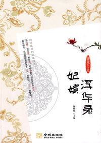嫔妃浮华录