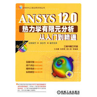 ANSYS 12.0热力学有限元分析从入门到精通