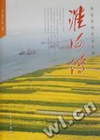 淮河传