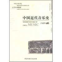 中国近代音乐史