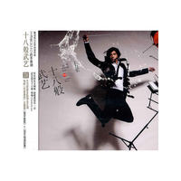 王力宏 十八般武艺(CD)