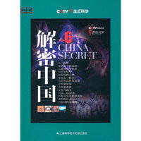解密中国-6
