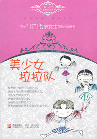 美少女拉拉队