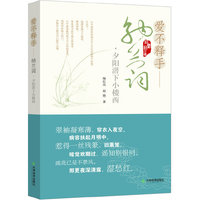 爱不释手-纳兰词.夕阳潜下小楼西