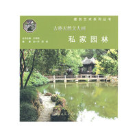 建筑艺术系列丛书古朴天然文人画——私家园林