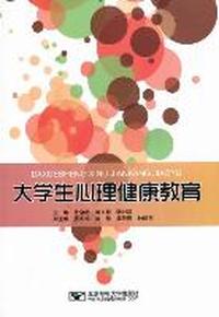 大学生心理健康教育